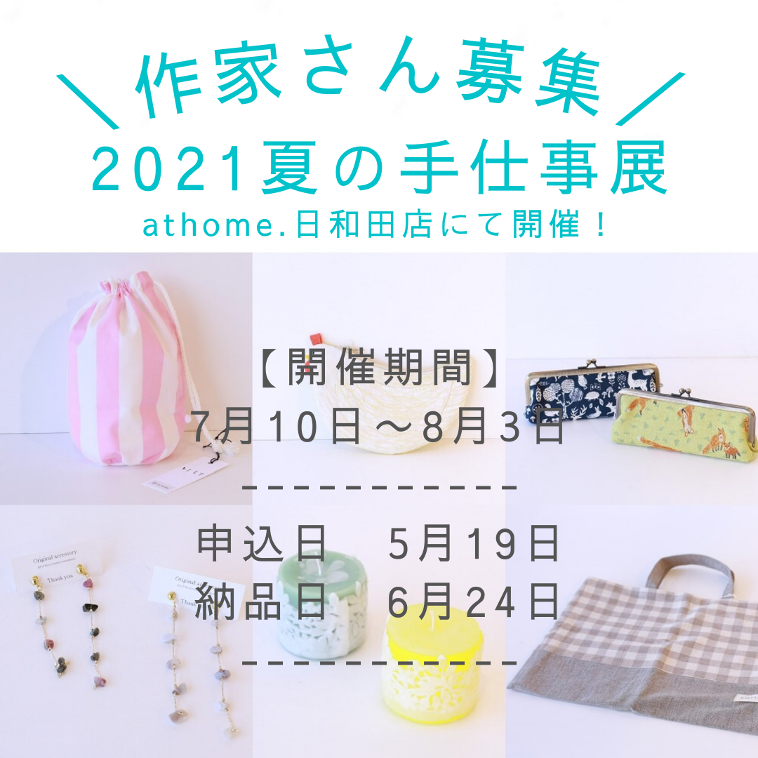 生活雑貨店 At Home